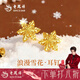老鳳祥999足金雪花耳釘黃金耳釘黃金耳環(huán)輕奢送女友老婆生日禮物告白 （今日/次日達）足金雪花耳釘-彎鉤+品牌禮盒 金重約1.2g