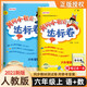 2021秋廣東專(zhuān)版黃岡小狀元達標卷六6年級上語(yǔ)文統編+數學(xué)人教+贈品單行本3本套