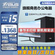 華碩【14代酷睿i7】臺式電腦主機臺式機獨顯商務(wù)辦公大額補貼組裝電腦 套二 i5/16G/756G/HD顯卡+24英寸