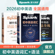 2026新星火英語(yǔ)初中英語(yǔ)詞匯3500單詞中考英語(yǔ)詞匯單詞書(shū)初中英語(yǔ)單詞必背3500詞匯大全記背神器默寫(xiě)本真題高頻詞匯初一初二初三七年級八年級九年級初中教輔背單詞 【初中基礎3件套】英語(yǔ)詞匯+語(yǔ)法全解
