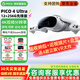 PICO4 Ultra MR混合現實(shí)一體機VR智能3d眼鏡頭顯XR設備游戲機非AI Pro quest3設備男生士新年禮物團購 PICO4 Ultra先鋒版