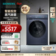 西門(mén)子（SIEMENS）小幸熨iQ300系列新品 10公斤洗烘一體機全自動(dòng)變頻滾筒洗衣機大容量 深層凈洗 智能投放 蒸汽除菌 WN52J7I10W 洗烘一體