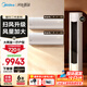 美的（Midea）空調套裝 智行二代+酷省電柜掛套購 新一級能效 變頻冷暖家用客廳立式柜機臥室掛機空調 以舊換新 【3匹柜機】大兩室一廳空調套裝【全一級能效】