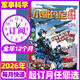 小哥白尼軍事科學(xué)雜志2026年1.2月新【全年/半年訂閱/2025/2024年過(guò)刊可選】6-15歲中小學(xué)生青少年科普百科期刊K 【全年訂閱】軍事26年1-12月+隨刊贈