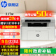 惠普（HP）117w打印機A4黑白激光打印復印掃描多功能一體機無(wú)線(xiàn)wifi學(xué)生作業(yè)家用小型辦公1136w/1188w煥新版 117w（手機無(wú)線(xiàn)打?。?16w同系列