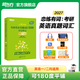 新東方戀練有詞2027考研英語(yǔ)戀練有詞考研英語(yǔ)真題詞匯6500分層串記(180°平鋪版)英語(yǔ)一二 戀戀有詞2027 【27版】戀練有詞（180°平鋪版）