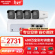 HIKVISION?？低晹z像頭監控套裝400萬(wàn)室外室內全彩夜視POE網(wǎng)線(xiàn)供電手機遠程4路帶2TB硬盤(pán)K24H-LT