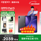 OPPO Pad 5【國補】【孫穎莎同款平板】12.1英寸平板電腦 天璣9400+旗艦芯 深空灰 12GB+256GB 官方標配