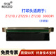 印邁 適用斑馬ZT210打印頭 ZT230 ZT211 ZT231 ZD888 ZD520 300dpi 203DPI標簽打印頭配件全新國產(chǎn)代用 ZT210/ZT230打印頭【300dpi京瓷版】