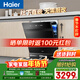 海爾（Haier）【小型灶下Z11Max】洗碗機嵌入式中型102L80℃消殺免廚改一級水效智能開(kāi)門(mén)速干7天存儲EBW1458GH