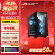 ROG魔霸9X RTX5070/TI/5080/RX9600XT游戲主機游戲電競水冷主機整機臺式機側透機箱全套玩家國度華碩 R7-9700X RX9060XT 32G DDR5 1TB SSD