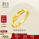 周生生新年黃金戒指 足金心相擁戒指男女情侶戒 16800R計價(jià)15圈2.9克