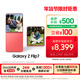三星Samsung Galaxy Z Flip7 折疊屏手機 4.1英寸超大智能外屏 5000萬(wàn)像素 AI手機12GB+512GB 珊瑚紅