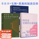 【官方直營(yíng)】閱讀是一座隨身攜帶的避難所 毛姆 羅翔推薦版本 閱讀是砍向我們內心冰封大海的斧頭 卡夫卡談話(huà)錄 閱讀是安靜的自我覺(jué)醒 赫爾曼 黑塞 閱讀指南 閱讀方法 果麥出品  閱讀狂歡節 文學(xué) 卡夫卡