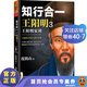 知行合一王陽(yáng)明3：王陽(yáng)明家訓（知名歷史作家、心學(xué)研究專(zhuān)家度陰山力作。）中國史歷史哲學(xué) 人物傳記