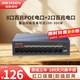?？低暎℉IKVISION）POE交換機轉換器網(wǎng)絡(luò )網(wǎng)線(xiàn)擴展分線(xiàn)器 家用辦公企業(yè)延長(cháng)網(wǎng)線(xiàn)傳輸監控供電分流百兆千兆非網(wǎng)管交換機 【10口百兆】2電口|8口POE:60 W