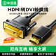 畢亞茲 HDMI轉DVI轉換線(xiàn)4K60Kz DVI轉HDMI高清線(xiàn)雙向互轉筆記本電腦投影儀顯示器視頻連接線(xiàn) 2米