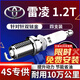 湃速13-25款豐田雷凌1.2T雙銥金火花塞原廠(chǎng)原裝適配汽車(chē)火嘴4只裝9931
