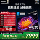 海信電視E7Q 85英寸 信芯芯片H6超頻版 黑曜屏Pro XDR5200nits 3500分區 國家補貼 世界杯電視85E7Q 85英寸