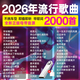 柏林之聲車(chē)載u盤(pán)無(wú)損音樂(lè )2026新款網(wǎng)紅抖音熱門(mén)歌曲視頻MV音樂(lè )u盤(pán) 店主長(cháng)推薦帶歌詞26年抖音歌曲2000首100視頻