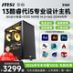 微星 i5 12400F/T400/A2000升RTX3060/5060設計師渲染繪圖室內建模視頻剪輯影視后期組裝臺式電腦主機 13代i5+16G+512G+8G設計獨顯