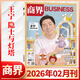 【官方正版】商界雜志2026年3月新 商界2026年【全年/半年訂閱】第一財經(jīng)中國企業(yè)家經(jīng)營(yíng)管理商業(yè)評論財經(jīng)貿易經(jīng)管類(lèi)期刊雜志 2026年2月刊 王寧飲食與燈塔