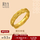周生生編織紋麻花古法黃金戒指 文化祝福歲歲平安足金開(kāi)口戒 94518R計價(jià) 6.64克(含工費800元)