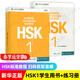 HSK標準教程123456上下共18本 學(xué)生用書(shū)練習冊 姜麗萍 hsk漢語(yǔ)教材水平考試習題模擬題 北京語(yǔ)言大學(xué)語(yǔ)言文字 新華書(shū)店正版書(shū)籍 【2冊】HSK標準教程+練習冊 第一級