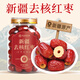 應序天養新疆去核紅棗400g 特優(yōu)級大棗新疆免洗即食日常滋補養生零食