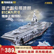 奇妙（keeppley）福建艦航母積木 大國重器軍事模型玩具 新年禮物送男孩