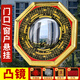 明恩家用八卦鏡化解煞風(fēng)水鎮宅凸鏡掛大門(mén)八卦鏡凸鏡凹鏡平面鏡室內外 凸鏡約17cm【買(mǎi)1贈6】