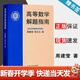 包郵 北大版 高等數學(xué)解題指南 周建瑩 李正元 理工農醫專(zhuān)業(yè)教材習題及答案詳解 可搭李忠高等數學(xué)教材
