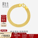 周生生新年黃金足金手鏈女款簡(jiǎn)約素圈金手飾89873B計價(jià)18厘米12.1克
