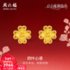 周六福（ZLF）新年禮物黃金耳釘女5G足金拉絲車(chē)花幸運四葉草公主嫁期耳飾 計價(jià) 一對-2.83g