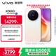 vivo X300 12GB+256GB 幸運彩 國家補貼 蔡司2億超級主攝 蔡司APO超級長(cháng)焦 OriginOS6 拍照 AI手機