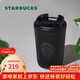 星巴克（Starbucks）曜石黑咖啡杯355ml保溫保冷車(chē)載水杯子男女士情人節情人節禮物