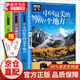 【正版新書(shū)】全3冊 中國最美的100個(gè)地方+全球最美的100個(gè)地方+人一生要去的100個(gè)地方中國篇 國家地理感受山水奇景民俗民情 自助游旅行旅游景點(diǎn)地圖指南攻略書(shū)籍