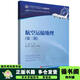 【用過(guò)的書(shū) 少量筆跡】 航空運輸地理 第3版 萬(wàn)青 中國民航出版社有限公司
