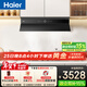 海爾（Haier）抽油煙機 全自動(dòng)小紅花升級款 頂側一體小巧pro 巔峰30風(fēng)量 煙灶聯(lián)動(dòng) 家用C50pro+BEC【套裝商品】