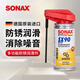 索納克斯（SONAX）德國進(jìn)口門(mén)鎖潤滑劑SX90防銹潤滑油門(mén)窗合頁(yè)鏈條潤滑油除異響 多功能防銹潤滑劑 100ml 1瓶