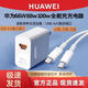 華為（HUAWEI）原裝充電器66W/88/100W快充榮耀Mate60/50/40Pro/Pura70/P70/60/X [原裝盒裝]華為100w雙口盒裝