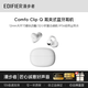 漫步者ComfoClipQ【耳夾式】藍牙耳機開(kāi)放式不入耳長(cháng)續航同聲傳譯適合蘋(píng)果華為小米oppo安卓手機耳機耳塞 【千元機型+全能王者】奶霜白