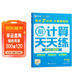 學(xué)而思 2025新升級數學(xué)計算天天練五年級下 每天7分鐘 名師助力講解 聚焦高頻易錯 整頁(yè)智能拍批小學(xué)數學(xué)速算專(zhuān)項訓練 計算能手小達人