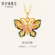 世紀緣流光彩蝶18K金吊墜非遺花絲琺瑯蝴蝶項鏈國風(fēng)古典送女友生日禮物