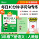 陽(yáng)光同學(xué) 2026春新版默寫(xiě)小達人 三年級下冊語(yǔ)文人教部編版同步教材練習冊默寫(xiě)聽(tīng)寫(xiě)小能手
