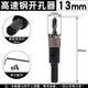 東欣博金屬開(kāi)孔器擴孔器不銹鋼高速鋼開(kāi)孔器鐵板鋁材管道鋁合金塑料 高速鋼開(kāi)孔器 13mm