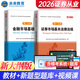 2026新版證券從業(yè)資格考試教材2025真題全套證券市場(chǎng)金融市場(chǎng)基本法律法規證券從業(yè)資格證指導教材真題視頻題庫 證券市場(chǎng)基本法律法規 金融市場(chǎng)基礎知識 證券行業(yè)專(zhuān)業(yè)人員水平評價(jià)測試用書(shū) 【2冊】證券從