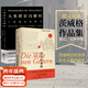【官方直營(yíng)】人類(lèi)群星閃耀時(shí)+昨日的世界（套裝2冊） 斯蒂芬茨威格作品集 姜乙譯 傳記 文學(xué) 外國文學(xué) 文澤爾譯 果麥出品  團購聯(lián)系客服 文學(xué)