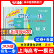 2026/2025版領(lǐng)先一步 上海高考一模卷 語(yǔ)文數學(xué)英語(yǔ)物理化學(xué)政治歷史生物高考一模卷 領(lǐng)先一步文化課強化訓練高三一模卷高中模擬試卷 【26版新版現貨】語(yǔ)文+答案