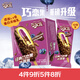 伊利巧樂(lè )茲巧戀果藍莓醬巧克力味冰淇淋75g*10支/盒 